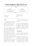 AVI자료와 관측교통량기반 기종점표 추정에 관한 연구
