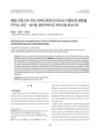 병원 간호사의 주요 피부소독제 인지도와 수행도에 영향을 미치는 요인