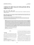 수중운동 프로그램이 여성노인의 체지방, 골격근량, 체력 및 우울에 미치는 효과