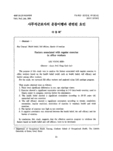 사무직근로자의 운동이행과 관련된 요인