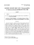 간호학생의 정신간호학 실습이 요중 17-Ketosteroid(KS), 17-Hydroxycorticosteroid(OHCS)에 미치는 영향