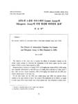AFB₁에 노출된 마우스에서 Comet Assay와 Mitogenic Assay에 의한 항산화 비타민의 효과