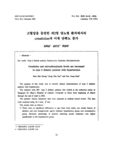 고혈압을 동반한 제2형 당뇨병 환자에서의 creatinine과 미세 단백뇨 증가