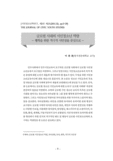 글로벌 시대의 시민청소년 역량