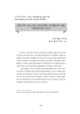경북지역 청소년의 교우관계와 여가활동에 대한 사회네트워크 분석