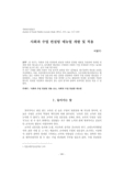 사회과 수업 컨설팅 매뉴얼 개발 및 적용