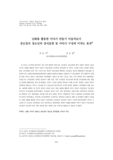 난화를 활용한 이야기 만들기 미술치료가 중도입국 청소년의 정서표현 및 이야기 구성에 미치는 효과