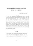 학습장애 학생들의 이정표로서 일반학생들의 학습장애 학생들의 이정표로서 일반학생들의