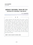보훈대상자 취업지원제도 개선에 관한 연구