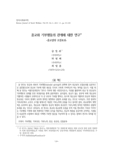 종교와 기부행동의 관계에 대한 연구