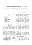 都市兒童과 農村兒童의 行動障陽에 關한 一硏究