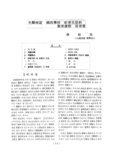 全羅南道 國民學校 社曾生活科 敎育課程 改善策