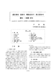 國民學校 敎師의 職業成果의 預言要因에 關한 一相關 硏究