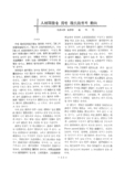 人材開發을 爲한 現代敎育의 動向