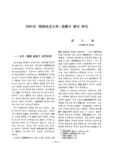 1920代 「朝鮮民立大學」 設置에 關한 硏究