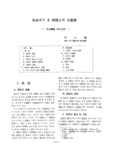 俗談에서 본 韓國人의 兒童觀