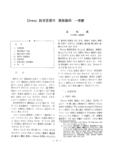 Dewey 敎育思想의 價値論的 一考察