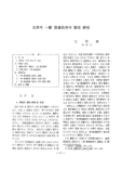 大學의 一般 敎養敎育에 關한 硏究