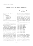 法制史的 측면에서 본 朝鮮時代 敎育의 變遷