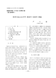 敎育方法으로서의 敎化의 性格과 問題
