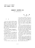 道德敎育의 敎育學的 意味