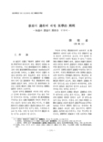 敎育의 過程에 대한 美學的 照明