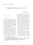 준거관련측정의 신뢰도에 관한 이론적 고찰