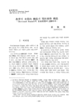 &amp;#25945;育의 本質的 機能과 現狀維持 機能