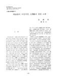 相談者의 바람직한 人間觀에 관한 小考