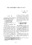 韓國 高等敎育機關의 變遷(1945-1982)