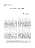 &amp;#25945;育評價의 妥當度