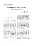 幼兒敎育機關에서의 初期 社會化 過程에 관한 敎育社會學的 硏究