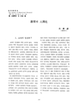 敎育의 人間化