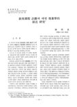 敎育課程 計劃에 대한 現象學的 接近 硏究