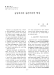 상담에서의 실존주의적 역설