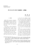 포스트모더니즘과 敎育的 人間像