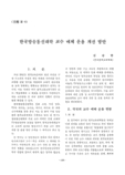 한국방송통신대학 교수 매체 운용 개선 방안