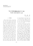 ‘진로사회화(進路社會化)’의 개념 구성과 교육사회학적 논의