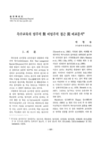 특수교육의 범주적 對 비범주적 접근 間 비교분석
