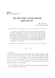 대학 정원의 확대와 교육기회 분배구조의 변화에 관한 연구