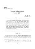 통합교과의 목표와 조직방식의 정당성 문제