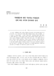 특별활동에 대한 국민학교 학생들의 성에 따른 지각과 흥미와의 일치