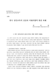 한국 성인교육의 실상과 미래지향적 발전 과제