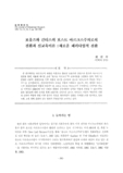 보울즈와 긴티스의 포스트 마르크스주의로의 전환과 신교육이론