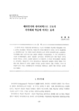 메타인지와 하이퍼텍스트 구조가 저작체제 학습에 미치는 효과
