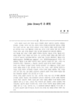 John Dewey의 善 硏究