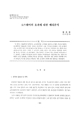 코스웨어의 효과에 대한 메타분석