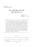 CAI를 이용한 개별화 수업 시스템의 설계를 위한 원리의 구안