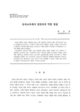 유아교육에서 컴퓨터의 역할 정립