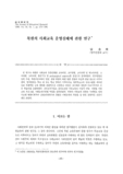 북한의 사회교육 운영실태에 관한 연구